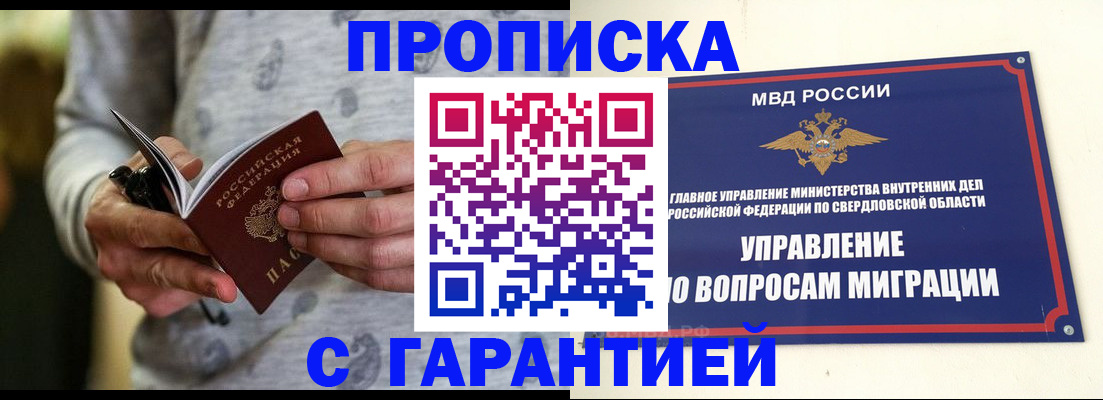 прописка гарантия в Пыть-Яхе